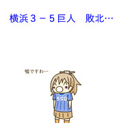 例年の定位置に甘んじるか 底を打つか ニコニコ静画 イラスト