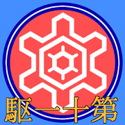 第十一駆逐隊 ロゴ