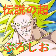 特急ぶろしお号