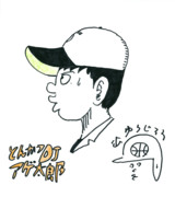 【キス顔公開】とんかつDJアゲ太郎／勝又揚太郎