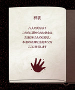 蓬莱人形殺人事件～辞表～