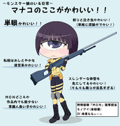 マナコかわいい