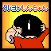ドット絵で「それほどでも～」