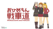 お姫ちん戦車道エンドカード09