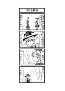 東方４コマ「はぶ・あ・ぶれいく東方」462