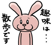 自作LINEスタンプ「ロンリーラビット～ぼっち専用スタンプ」発売開始！