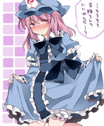 幽々子にたくしあげてもらう