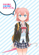 俺ガイル 八結本表紙