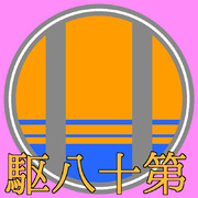 艦ロゴ ニコニコ静画 イラスト