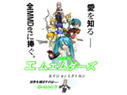 愛を知る全MMDerに捧ぐ。