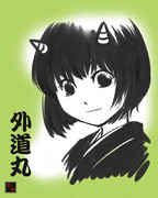 外道丸 ニコニコ静画 イラスト