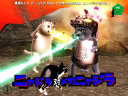 ニャジラ対メカニャジラ