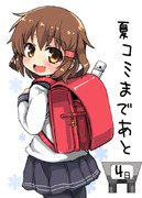 雷｢夏コミまであと4日よ！司令官｣