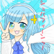 シュバフィーーーーンッ！