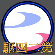 第二四駆逐隊 ロゴ