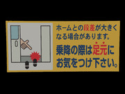 [トレース]足元にお気をつけ下さい。