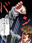 おれは真人間をやめるぞ！