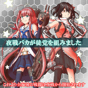 バカが徒党を組んだ