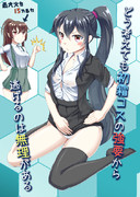 どう考えても初霜コスの強要から逃げるのは無理がある