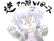 逆アヘ顔ダブルピース！