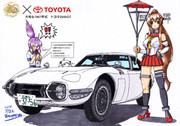 大和＆トヨタ2000GT
