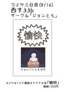 c88 夏コミ三日目(8/16)でのサークル参加情報