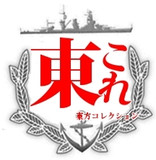 東方コレクション