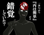 錯覚していた？