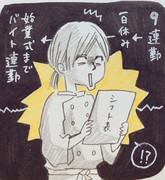 バイトのシフトが・・・