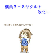 8月19日 ヤクルト戦