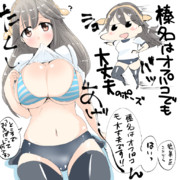 榛名はオフパコでも大丈夫です…？
