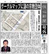 恒心新聞 2015年4月20日号外