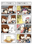 艦これ～４コマ風味～その23