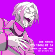 シンフォギアキャラソン08 予想