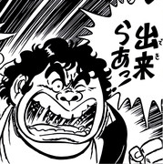 切り絵「スーパーくいしん坊より、鍋島香介」