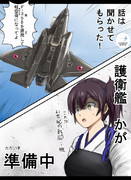 24DDH改め、DDH-184 いずも型護衛艦 2番艦 かが ただいま艤装準備中その3。