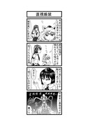 東方４コマ「はぶ・あ・ぶれいく東方」490