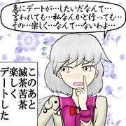 稀神サグメさんをデートに誘ってみた