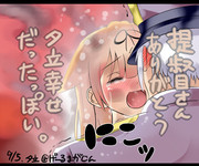 ありがとう夕立