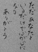 心が心に！？？