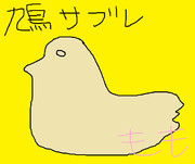 鳩サブレー ニコニコ静画 イラスト