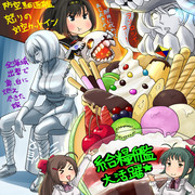 第二次SN作戦の思い出