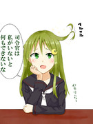 長月にお手伝いをお願いする