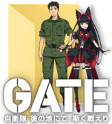 『GATE 自衛隊 彼の地にて、斯く戦えり』 フォルダ用アイコン