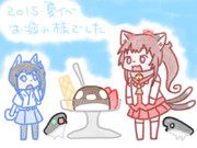 お疲れ様会(2015夏)