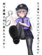 おっまわっりさーん♡