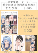 【宣伝】9/20砲雷撃戦！よーい！お品書き