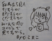 むらまこ ( @muramako_2525 、 co1736565 ) の字を臨模。