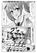 けんおう提督が鎮守府に着任しました外伝 われ加減を知らず！の巻