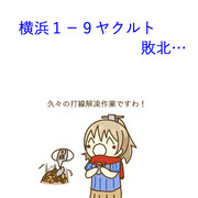 9月16日 ヤクルト戦